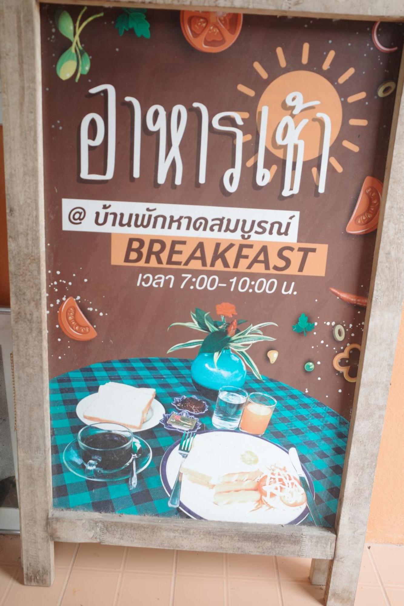Haad Somboon House 호텔 방사판 외부 사진